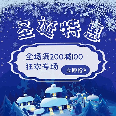 圣诞特惠卡通手绘宣传海报