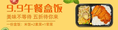 移动端外卖平台快餐盒饭