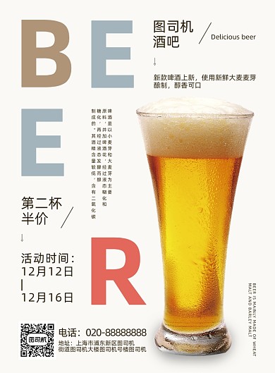 酒吧啤酒活动宣传印刷海报