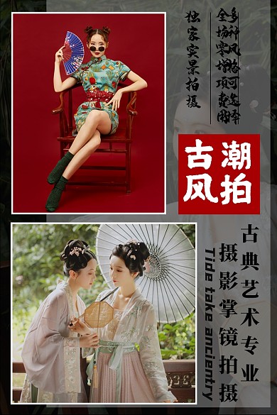 写真摄影类淘宝直通车古装主图