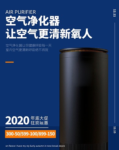 加湿器智能多功能耐用干燥电商海报