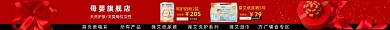 情人节女人节红色母婴店招