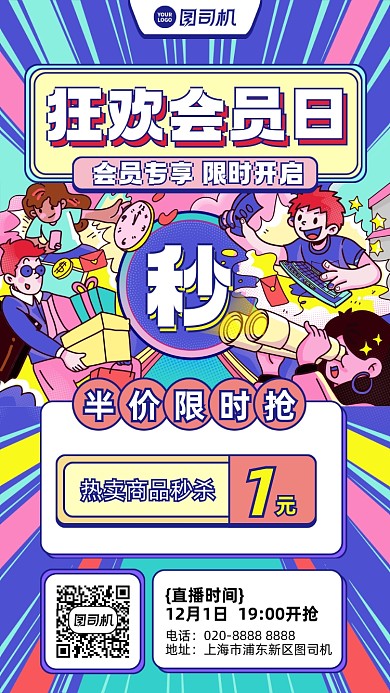 会员日直播半价创意手绘手机海报