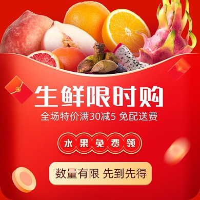 生鲜活动促销时尚简约手机海报