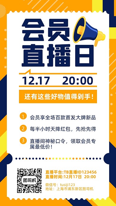 会员直播创意优惠手机海报