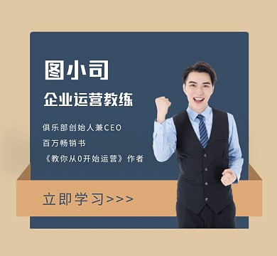 企业运营教练个人介绍大气朋友圈封面