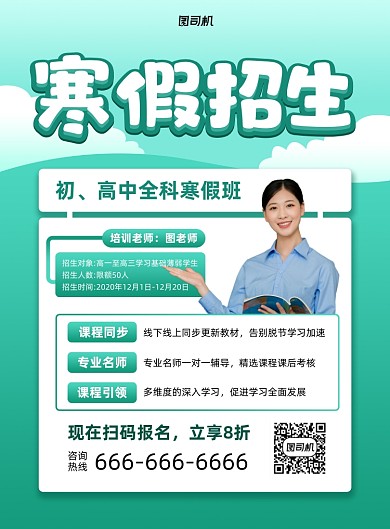 寒假招生学科培训印刷海报