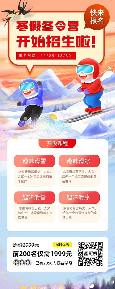 寒假冬令营促销手绘卡通手机海报