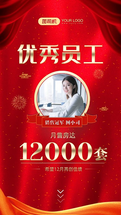 红色优秀员工手机海报