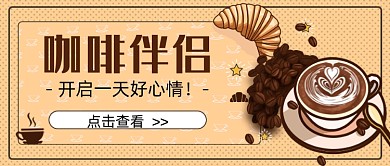咖啡伴侣新媒体首图