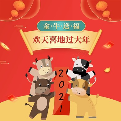 红色喜庆牛年2021春节手机海报