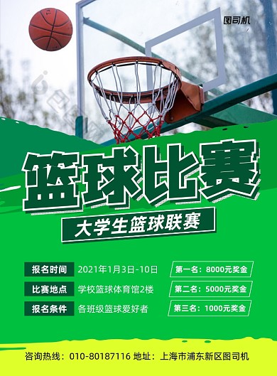 篮球比赛运动比赛印刷海报