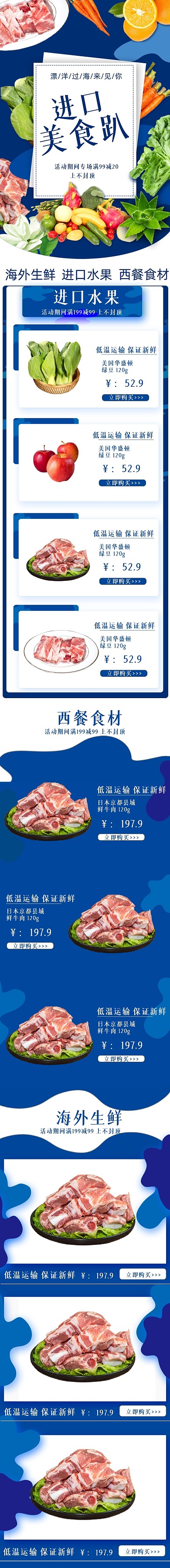 海外生鲜美食手机端首页