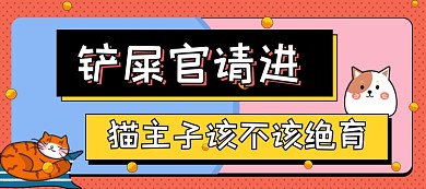 猫主子该不该绝育公众号首图