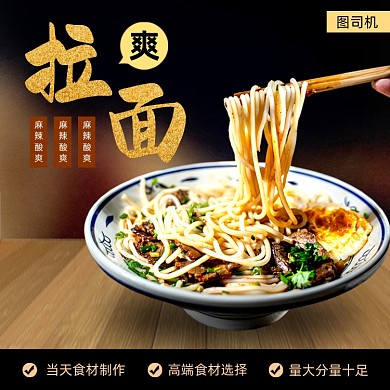 餐饮美食拉面外卖主图