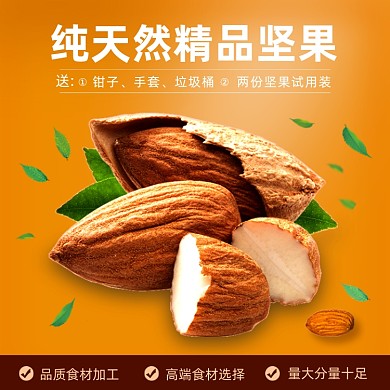 杏仁巴旦木点心零食干果主图直通车
