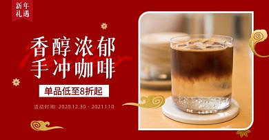 香浓手冲咖啡新年礼遇季