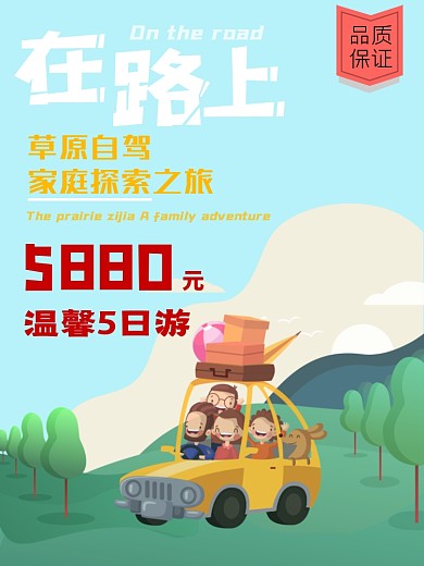 旅游摄影类淘宝直通车风景主图