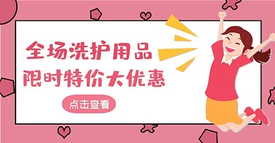 洗护用品店铺优惠专区电商海报