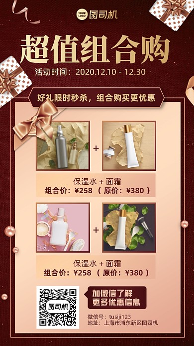限时秒杀创意手机海报