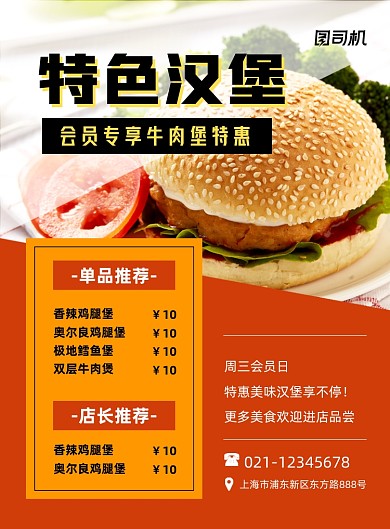 汉堡美食快餐促销橙色简约印刷海报