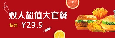 外卖电商平台汉堡快餐