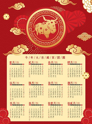 牛年红色喜庆中国风新年挂历