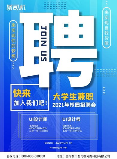 大学生招聘兼职蓝色渐变印刷海报