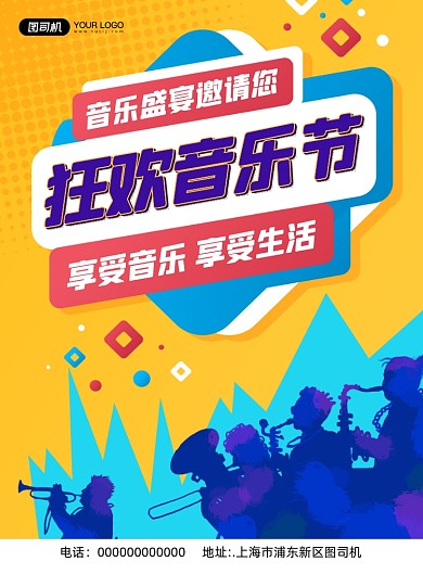 音乐节简约宣传印刷海报