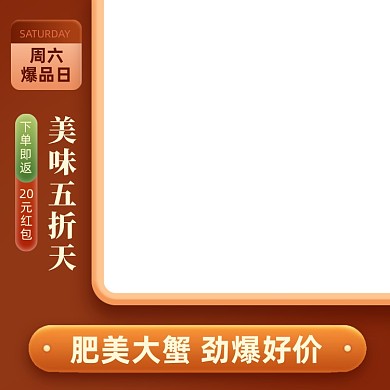 美食生鲜食品食材活动主图