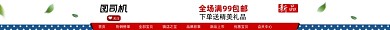 双12食品活动简约茶叶店招