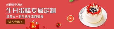 外卖平台生日蛋糕烘培海报