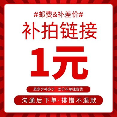 补拍链接主图直通车