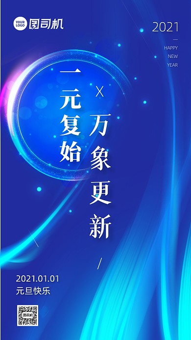 元旦祝福蓝色渐变手机海报