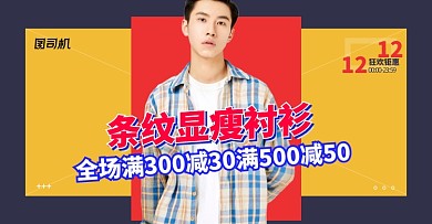 秋冬新款宽松衬衫外套双十二海报