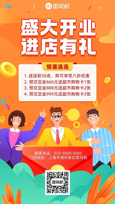 盛大开业创意手绘手机海报