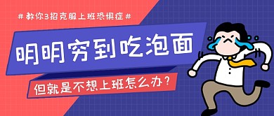 趣味上班恐惧症公众号首图
