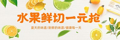 饿了么外卖清新水果海报店招