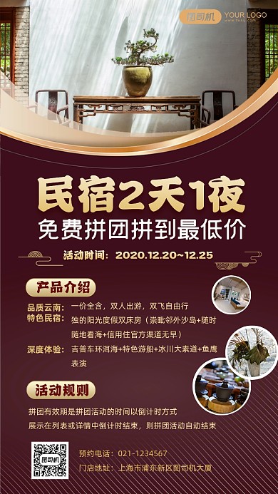 中式民宿拼团活动大气手机海报