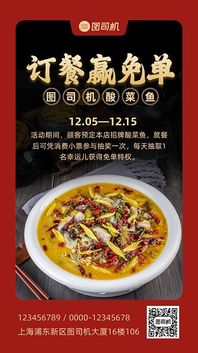 免单活动营销宣传手机海报