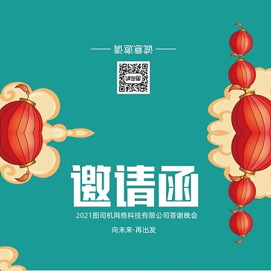 创意大气中国风年会会议印刷邀请函