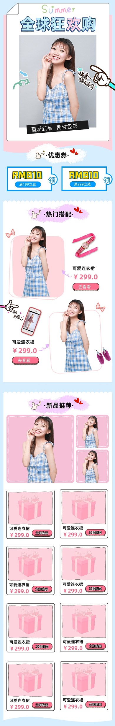 淘宝女装可爱风手机端首页