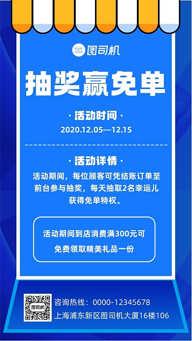 免单抽奖活动营销宣传手机海报