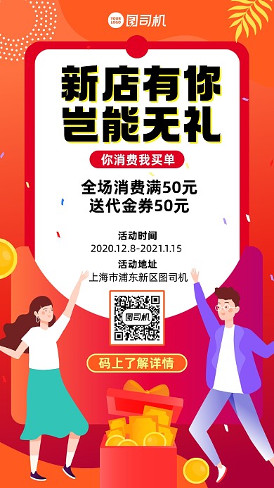 新店开业创意打折优惠手机海报