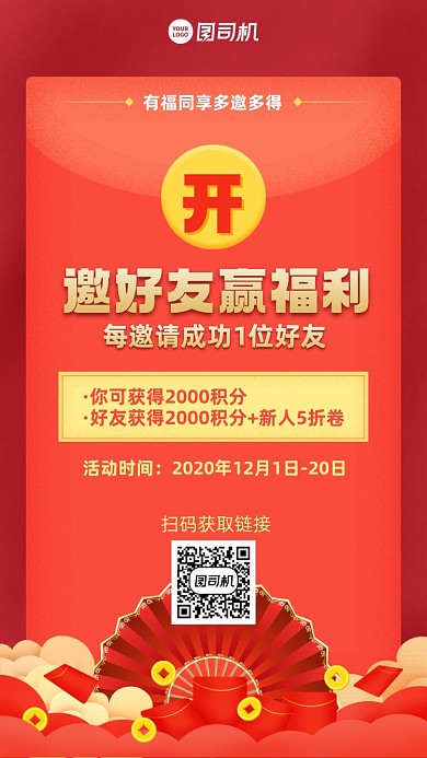 邀请好友分享积分创意手机海报