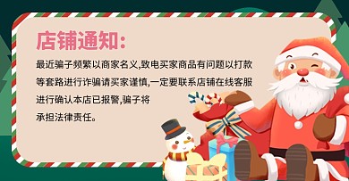 店铺通知打假说明圣诞说明店长说