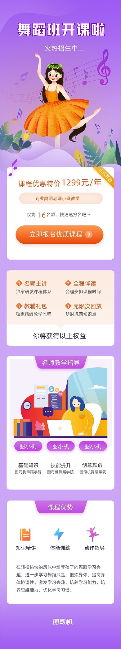 舞蹈培训报名中活动课程详情页