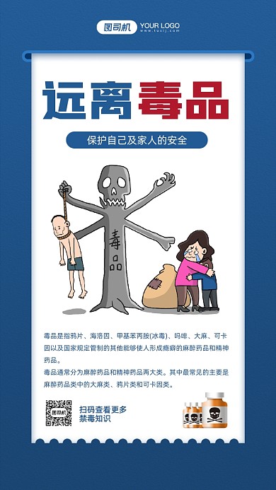 远离毒品珍爱生命公益简约宣传海报