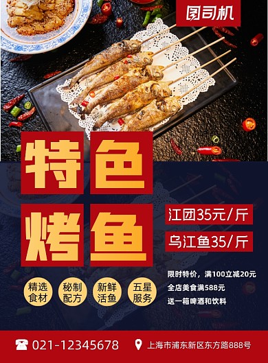 烤鱼特色美食促销黑色简约印刷海报