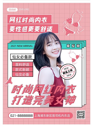内衣服饰粉色文艺清新创意印刷海报